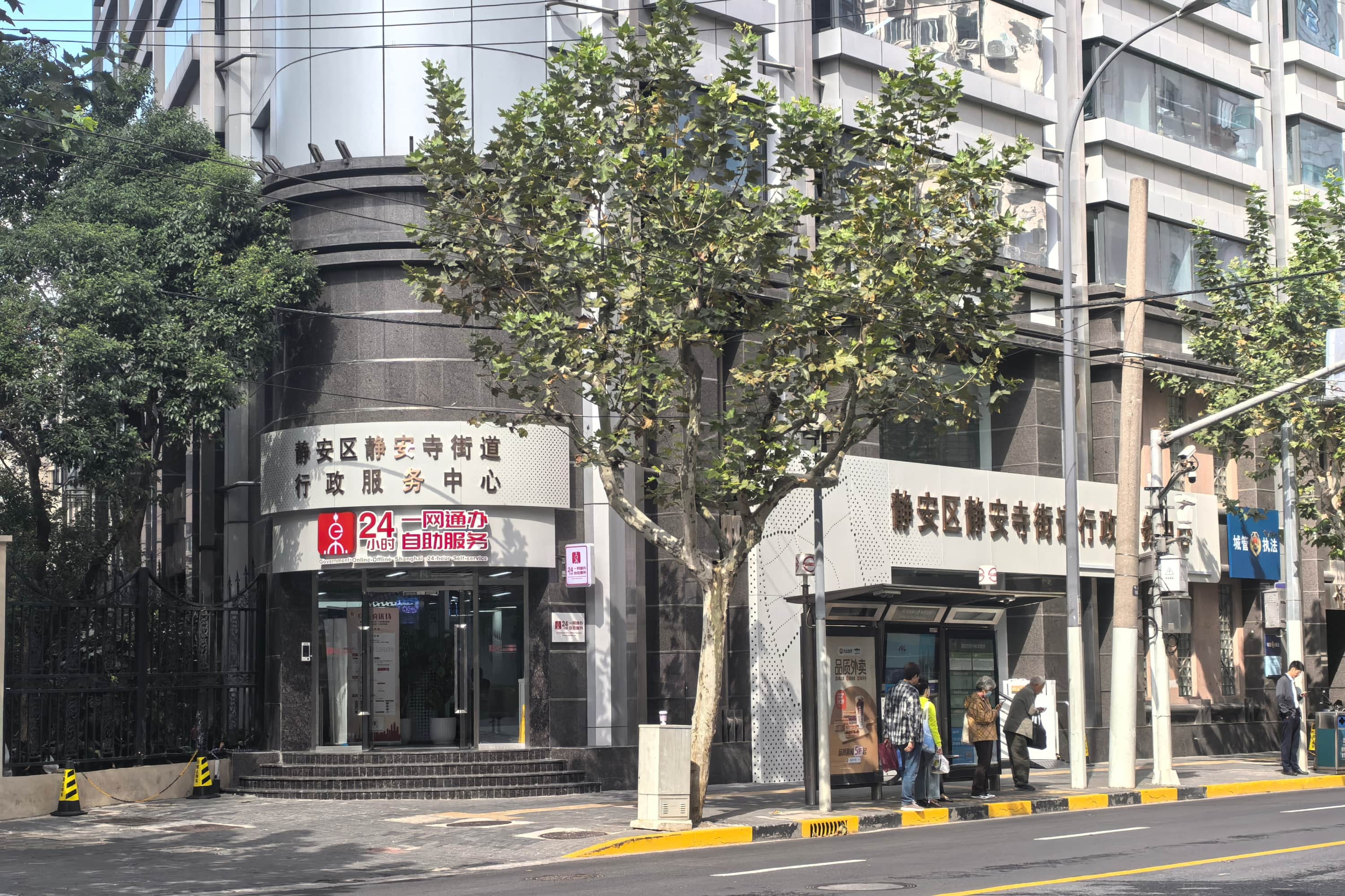 北京西路1828号融园静安寺街道行政服务中心 张子初.jpg