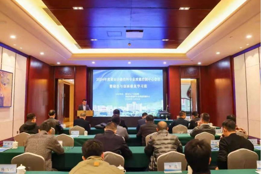 莆田九十五医院举办莆田市烧伤外科医疗质控年会 方清达png.png