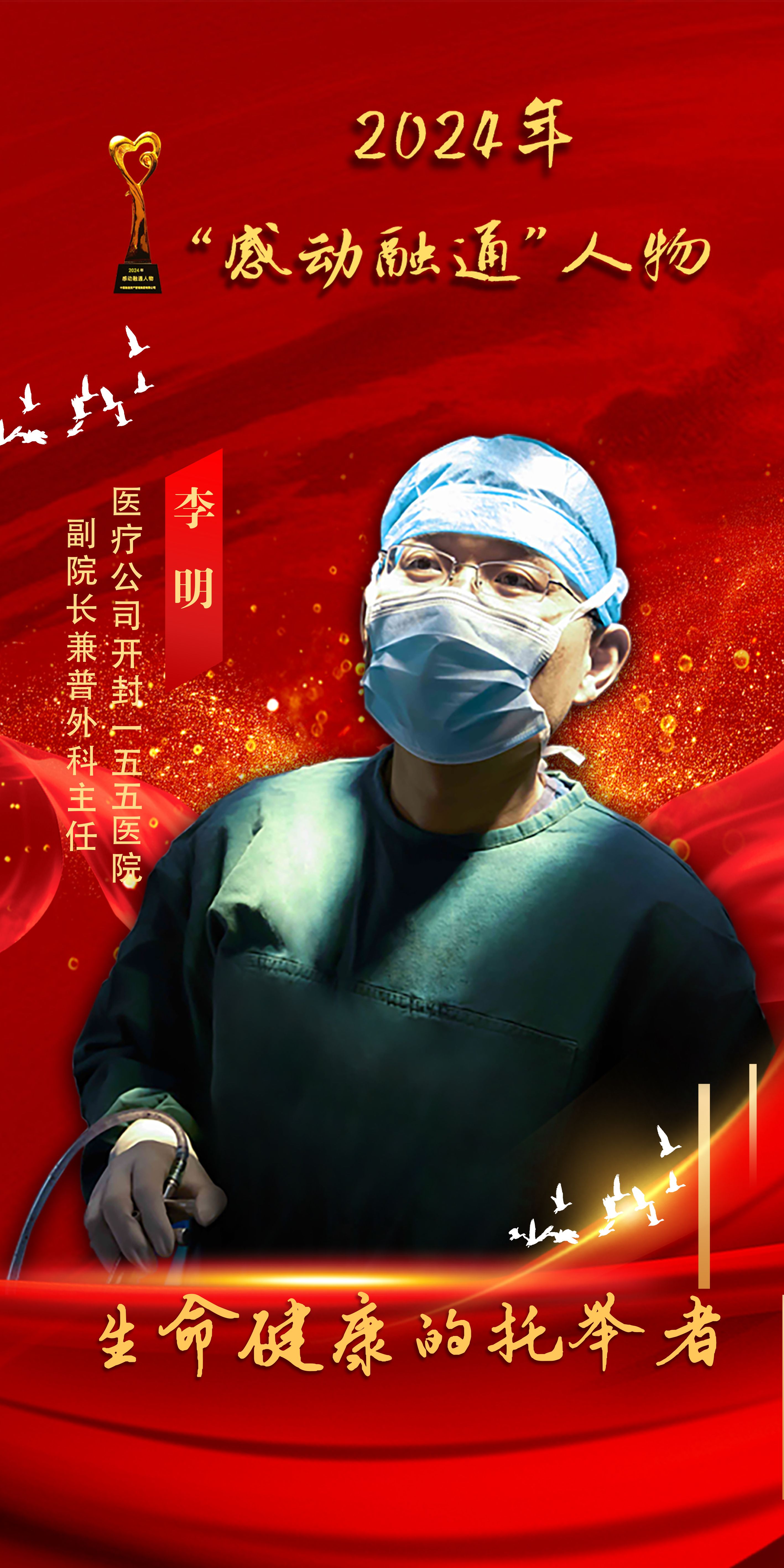中国融通集团2024年"感动融通"人物揭晓