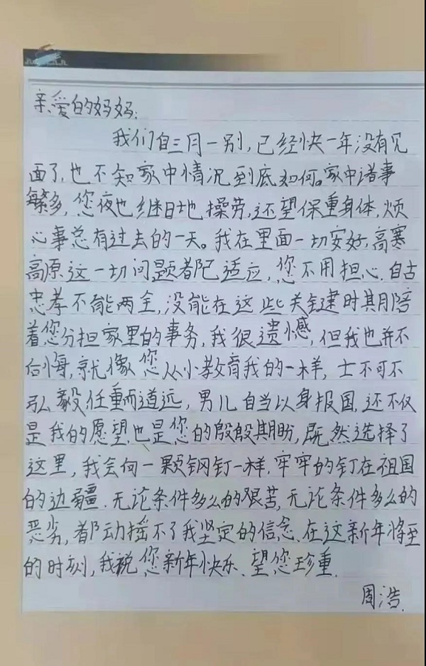 “士不可不弘毅,任重而道远,男儿自当以身报国”周浩写道。拉萨珠峰饭店 摄-600.jpg
